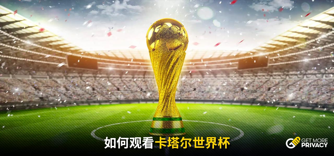 确保选手的